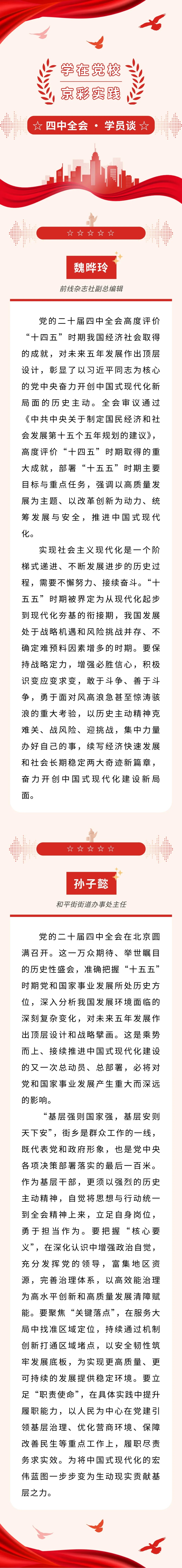 “学在党校 京彩实践”之学员谈（二）.jpg